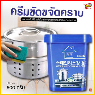 PAE-75 ครีมขจัดคราบเอนกประสงค์ ครีมขัดคราบ น้ำยาขัดหม้อดำ ขัดสนิม ครีมขัดหม้อ ​ครีมขจัดคราบ นำเข้าจากเกาหลี น้ำยากัดสนิม