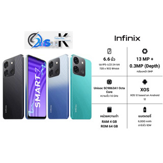 Infinix Smart 7 4/64 เครื่องใหม่แท้ ประกันศูนย์ 1 ปีเต็ม