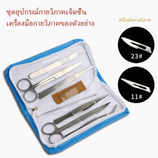 การทดสอบทางการแพทย์ 7 ชิ้น/ชุดเครื่องมือผ่าตัดกล้องจุลทรรศน์ชุดเครื่องมือสแตนเลสสำหรับตัวอย่างการทำไมค์