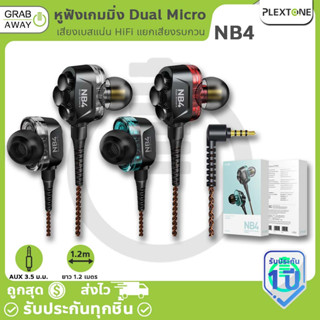 Plextone FRO NB4 หูฟังเกมมิ่ง Dual Micro Dynamics Drivers ไมค์ชัด เสียงเบสแน่น HiFi แยกเสียงรบกวน หูฟังอินเอียร์ หูฟัง