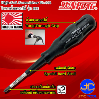 Sunflag ไขควงด้ามยางมีแม่เหล็กด้ามตอกได้ รุ่น 888 - High Soft Drive , Tang-Thru. Type No.888