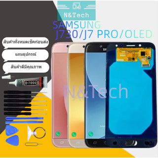 จอ จอชุด Samsung J730/J7 PRO OLED