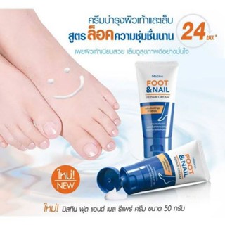 Mistine Foot &amp; Nail Repair Cream 50 g.