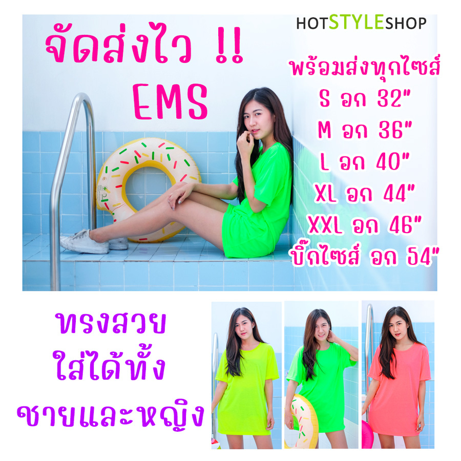 เสื้อทีมนีออน เรืองแสงเมื่อกระทบไฟแบล็คไลท์ สีสะท้อนแสงแท้ ใส่ได้ทั้งชายและหญิง มีไซส์ใหญ่บิ๊กไซส์สาวอวบ ไซส์ใหญ่