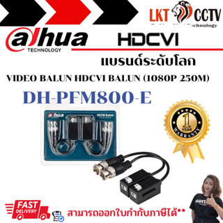 พร้อมส่ง!บาลัน Dahua, VIDEO BALUN HDCVI BALUN (1080P 250M) รุ่น DH-PFM800-E (DH-PFM800-E)ราคาช่าง