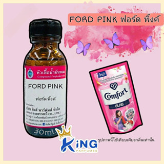 หัวเชื้อน้ำหอมoil100%30-100ml FORD PINK.