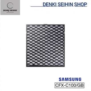 SAMSUNG แผ่นกรองอากาศเครื่องฟอกอากาศ 2-in-1 AIR PURIFIER FILTER ACCESSORY MODEL CFX-C100/GB