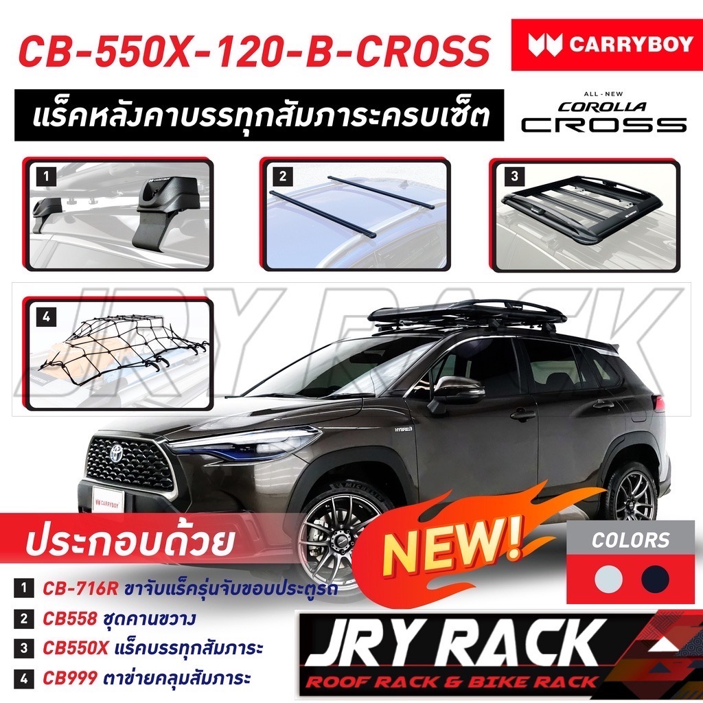 ชุดแร็คหลังคาแครี่บอย Toyota Corolla cross รุ่นไม่มีราวหลังคา แร็คหลังคา แครี่บอย carryboy