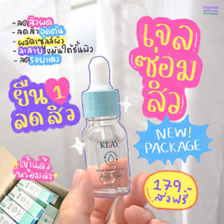 ‼️พร้อมส่ง ส่งฟรี เจลซ่อมสิว เซรั่มklay ลดสิวเร่งด่วน ลดสิว เซรั่มลดสิว💙🍊