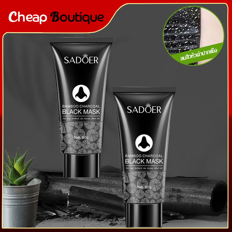 มาส์กลอกออกสิวหัวดำ SADOER รักษาสิวหัวดำ สิวเสี้ยน Blackhead Remover Mask หลอด60กรัม-743