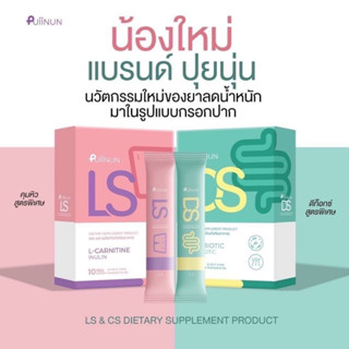 PUIINUN LS&amp;DS กรอกปากผอมปุยนุ่น 2สูตร พร้อมส่ง 💚💜กรอกปากปุ่ยนุ่น DS LS Puiinun💚💜