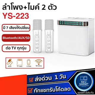 [ไมโครโฟนคู่❗️] ลำโพงบลูทูธ LED สุดเท่ YS-223 Karaoke Bluetooth Speaker รองรับ USB/TF/AUX ลำโพงบลูทูธแบบพกพา