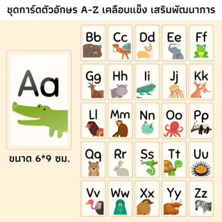 🦁🐰บัตร A-Z เคลือบแข็งรูปสัตว์ 26 ใบ🐼🐙 การ์ด a-z แผ่นป้ายตัวอักษร A-Z card แผ่นการเรียนรู้ เสริมทักษะ ภาษาอังกฤษ