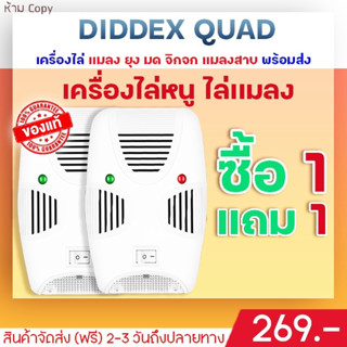 ✅พร้อมส่ง✅ 1แถม1 RIDDEX QUAD ของแท้ เครื่องไล่หนู เครื่องไล่แมลง ยุง จิ้งจก เเมลงสาบ ปลอดภัยไร้สารเคมี ครอบคลุม150ตร.ม.