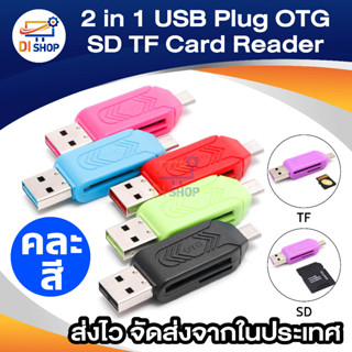 2 In 1 Dual USB Plug OTG SD TF Card Reader For Smartphone Computer