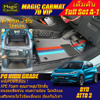 BYD ATTO 3 2022-รุ่นปัจจุบัน Full A-1 5Pcs (เต็มคันท้ายรถ A-1 5ชิ้น ไร้ขอบ) พรมรถยนต์ BYD ATTO 3 พรม7D High Grade