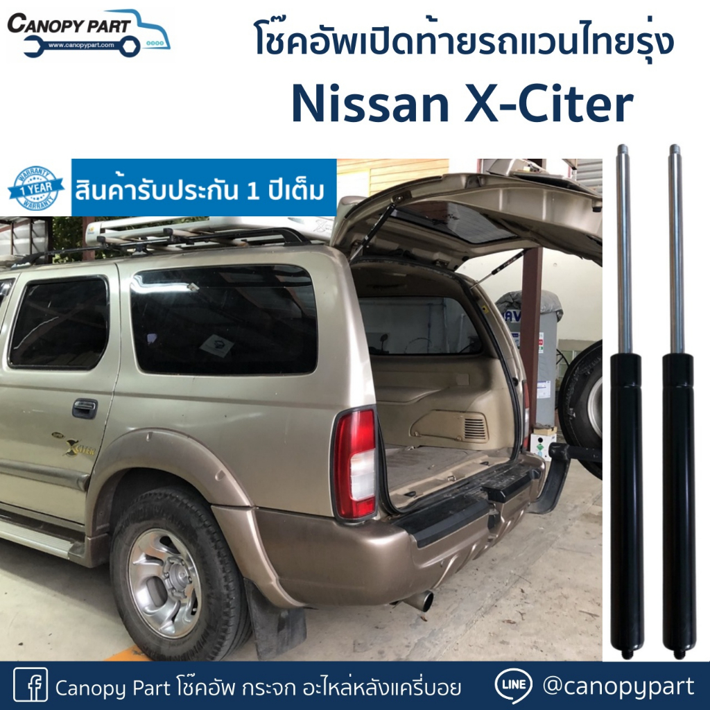 📌โช๊คฝาท้าย นิสสัน เอ็กซ์ไซเตอร์ Nissan Xciter ราคาต่อคู่