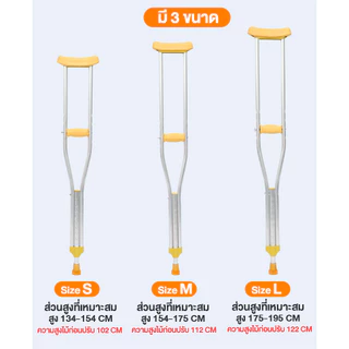 พร้อมส่ง! ไม้ค้ำยัน ไม้เท้าช่วยพยุง ไม้เท้าค้ำยันคู่ แบบปรับระดับได้ อุปกรณ์ช่วยพยุงเดิน เหมาะสำหรับ ผู้ป่วย ผู้สูงอายุ