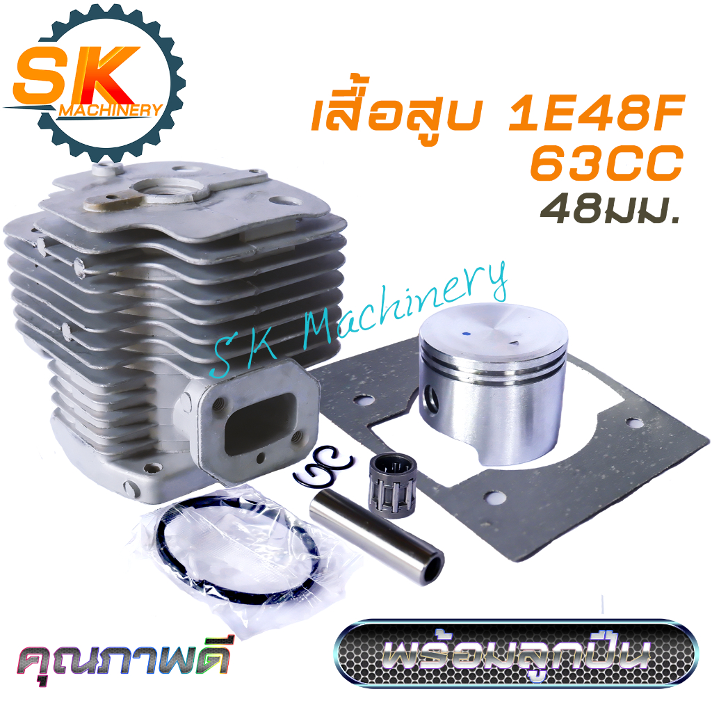 เสื้อสูบลูกสูบ เครื่องยนต์ 1E48F 63CC ลูกสูบ 48มม.  สำหรับเครื่องเจาะหลุม เครื่องตัดหญ้า พร้อมแหวน สลัก กิ๊บล๊อค ลูกปืน