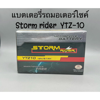 แบตเตอรี่รถมอเตอร์ไซค์ strom rider YTZ-10 12V 9.1AH ชนิดแห้ง แท้100%