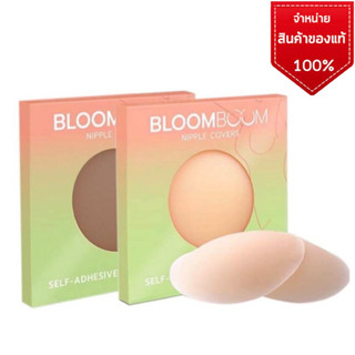 Bloom Boom บรา บราปิดจุก **สีอ่อน**