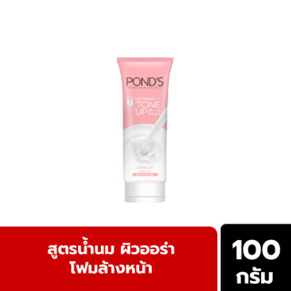 Ponds พอนด์ส อินสตาไบรท์ โฟมล้างหน้า โทนอัพ มิลค์ หน้านุ่ม ดูไบรท์ใสทันที 100 ก.