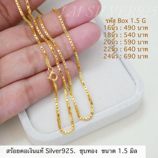 สร้อยคอเงินแท้อิตาลี ชุบทอง