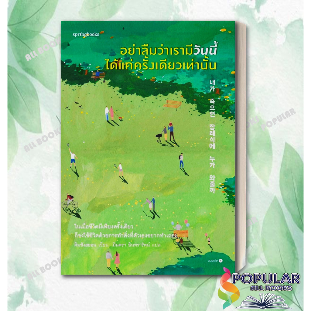 #แรงบันดาลใจ
#การเดินทางของชีวิต
#การสะสมความสุข
#การมีตัวตน
#การเป็นที่จดจำ
