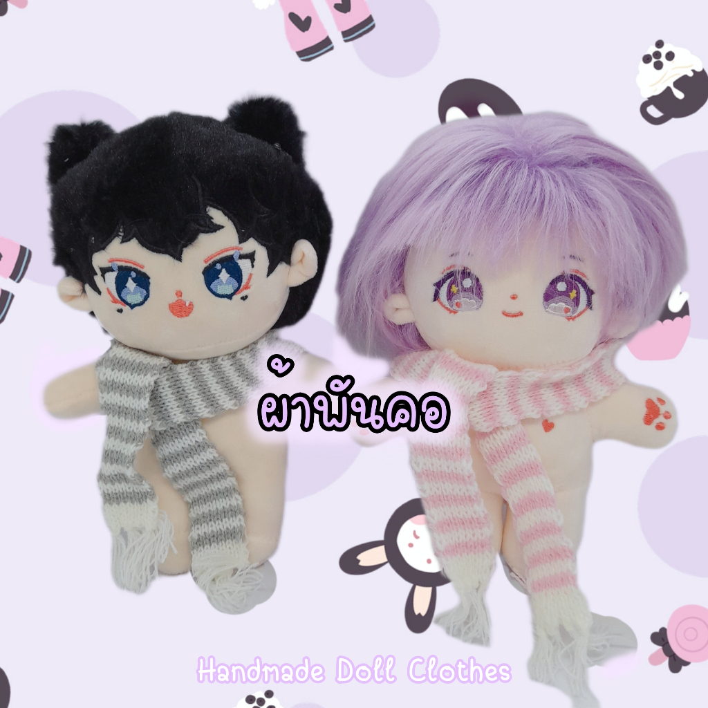 (พร้อมส่ง ส่งไว) ชุดตุ๊กตา 20cm ผ้าพันคอตุ๊กตา มีแบบยาวกับแบบสั้น nct dream nct127 ป๋อจ้าน เซียวจ้าน