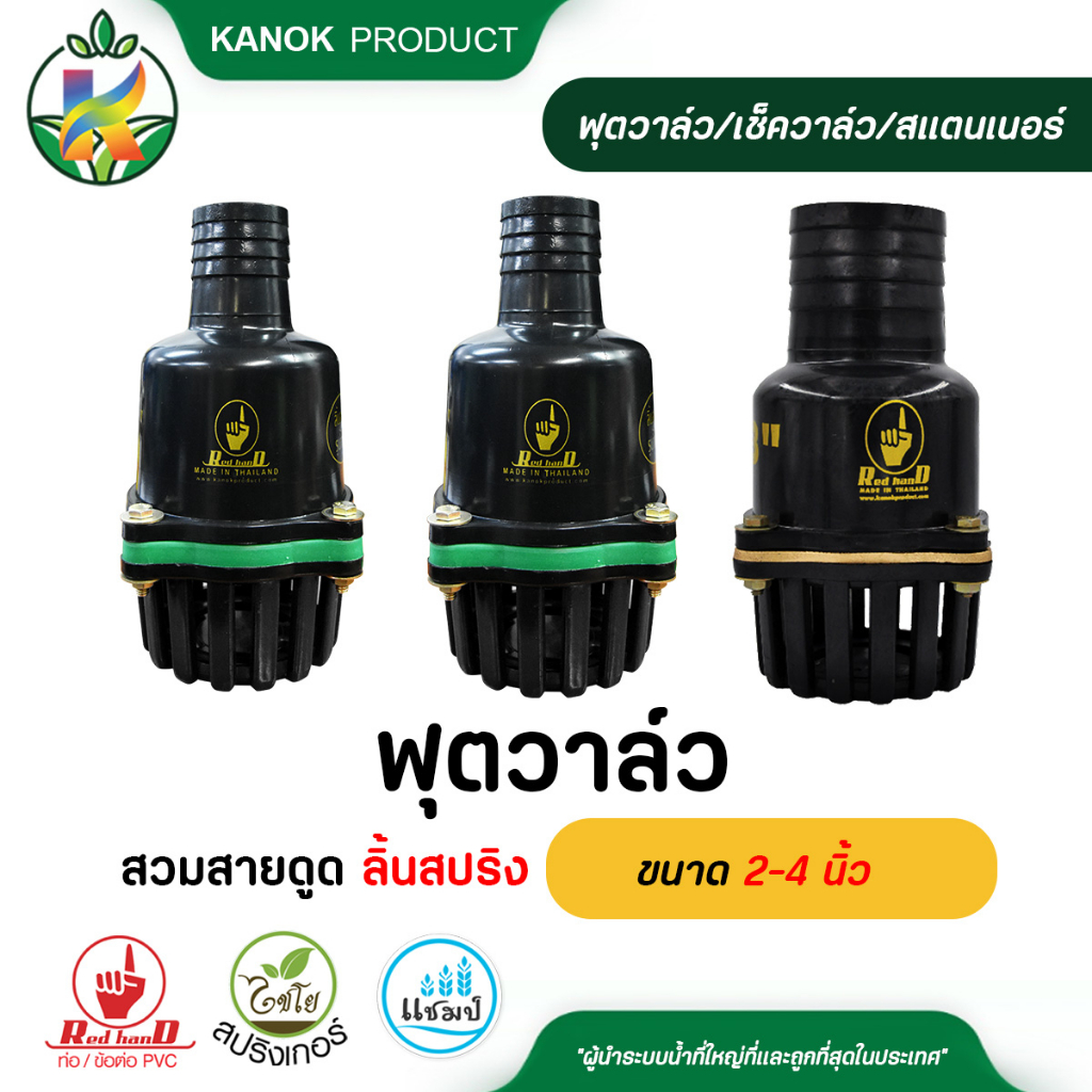 ตรามือ ฟุตวาล์วเกลียวใน ลิ้นสปริง สีฟ้า ขนาด 2-4 นิ้ว