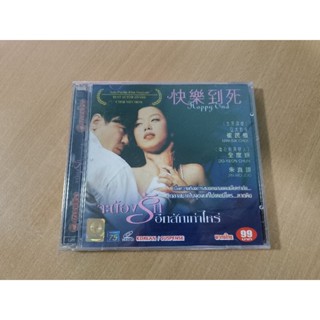 VCD ภาพยนตร์เกาหลี จะต้องรักอีกสักเท่าไหร่ ( พากษ์ไทย )