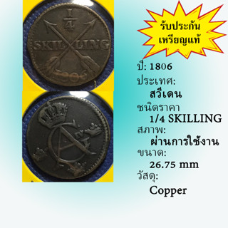 Special Lot No.60508 ปี1806 สวีเดน 1/4 SKILLING เหรียญสะสม เหรียญต่างประเทศ เหรียญเก่า หายาก ราคาถูก