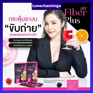 Pre Fiber Plus พรีไฟเบอพลัส ดีท็อกซ์ ล้างลำไส้ ขับถ่ายง่าย เร่งเผาผลาญ คุมน้ำหนัก คุมหิว พร้อมส่ง