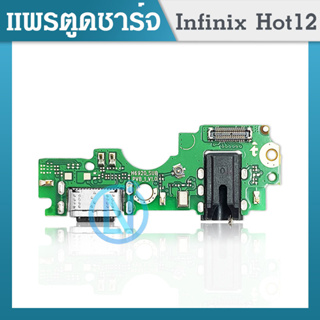 USB Infinix Hot 12 อะไหล่สายแพรตูดชาร์จ แพรก้นชาร์จ Charging Connector Port Flex Cable（ได้1ชิ้นค่ะ)