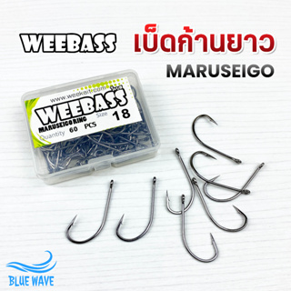 ตัวเบ็ดก้านยาว WEEBASS Maruseigo หน้าบิด มีเงี่ยง ตัวเบ็ดตกปลา เบ็ดก้านยาว เบ็ดกล่อง ตะขอเบ็ด