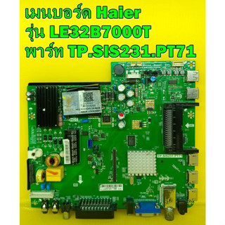 เมนบอร์ด Haier รุ่น LE32B7000T พาร์ท TP.SIS231.PT71 ของแท้ถอด มือ2