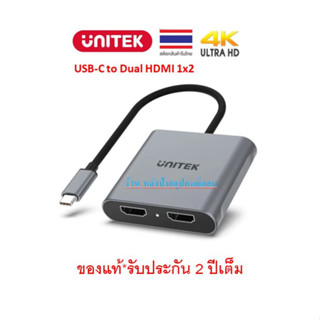 UNITEK  (มี2รุ่น) ⚡️FLASH SALE⚡️(ราคาพิเศษ) USB-C to Dual HDMI 4K Splitter 1x2 Adapter รุ่น V1408A V1404B