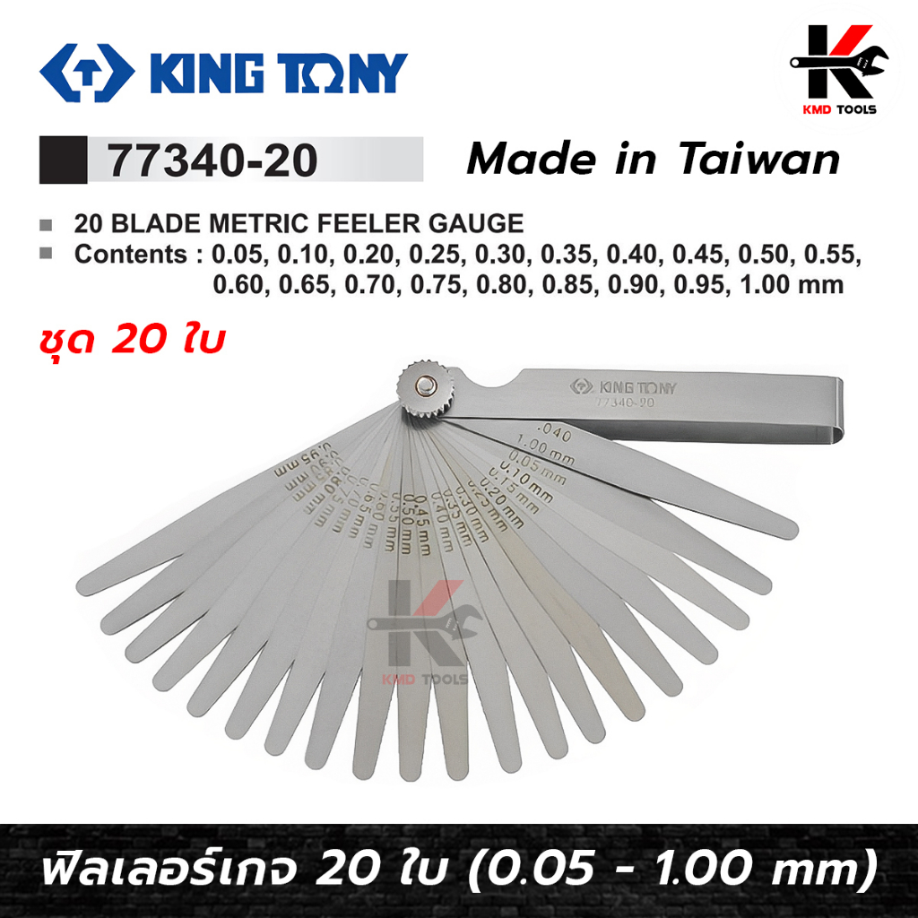 KING TONY ฟิลเลอร์เกจใบยาว ชุด 20 ใบ (0.05 - 1.00 mm) ฟิลเลอร์เกจ ฟิลเลอร์เกจแท้ ฟิลเลอร์เกจยาว ฟิลเลอตั้งวาว