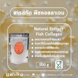 สารสกัด คอลลาเจนปลา (รับประทานได้) fish collagen
