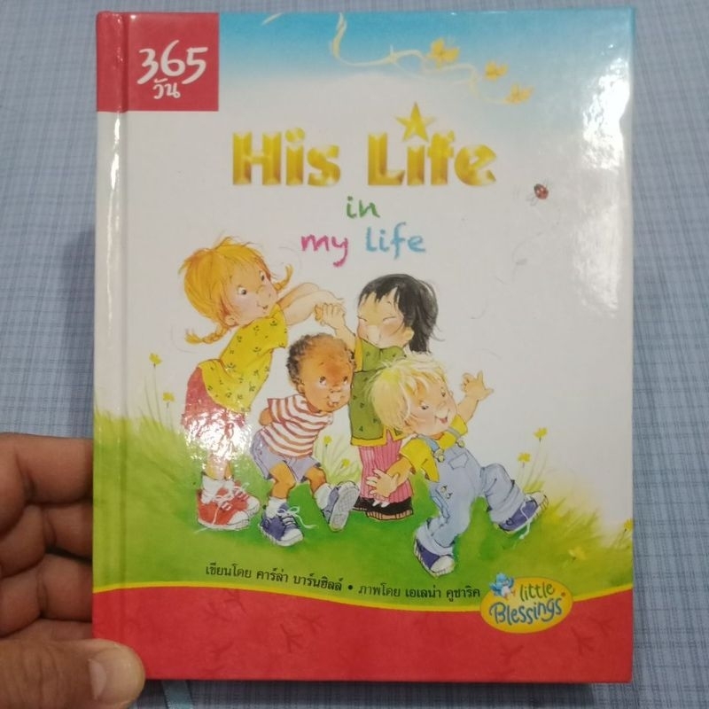 365 วัน His Life in my life
