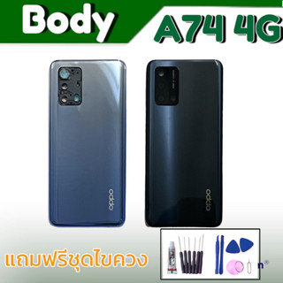 บอดี้ A74 4G Body A74(4G) เคสกลาง+ฝาหลัง A74(4G) มีปุ่มเพิ่มเสียลดเสียง แถมฟรีชุดไขควง