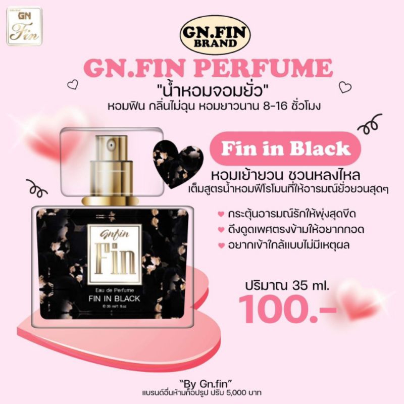 น้ำหอม GN FIN หอมติดทนนาน 8-16 ชั่วโมง