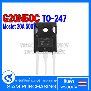 MOSFET มอสเฟต G20N50C TO-247 20A 500V