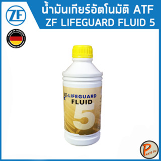 ZF LIFEGUARD ATF 5 น้ำมันเกียร์  AUDI BMW VOLKSWAGEN เกียร์ 4HP20 / 5HP หลายรุ่น / น้ำมันเกียร์ออโต้ บีเอ็มดับบิว ออดี้