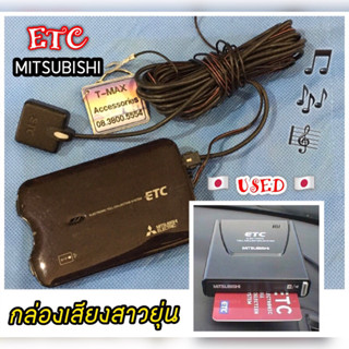 กล่อง ETC MITSUBISHI เสียงสาวยุ่นใสๆแนว JDM [มือ2] แท้ถอดญี่ปุ่น