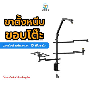 Ulanzi VIJIM LS21 Desk Mount Stand  แคสเกมส์ ขาตั้งไลฟ์สตรีม แบบหนีบโต๊ะ พร้อมแขนจับอุปกรณ์เสริม Live Broadcasting Stand