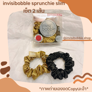 Set Invisibobble รุ่น Sprunchie slim 2 เส้น