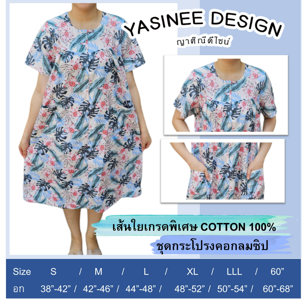 S(อกชุด 38-42 นิ้ว) คอกลมซิปหน้า ชุดกระโปรงCotton100%:ชุดนอนผู้หญิง อยู่บ้าน ลายดอก ผู้สูงอายุ