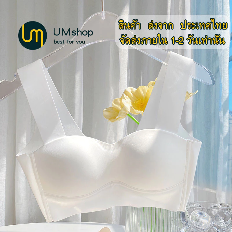 UMshop สปอร์ตบรา ไร้โครง กระชับรูปร่าง เก็บเนื้อส่วนเกินได้ดี หลากสี SIZE32-42