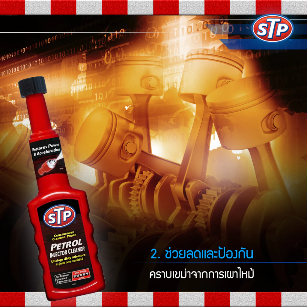 STP 53200/1 น้ำยาล้างทำความสะอาดหัวฉีดเบนซิน (สูตรเข้มข้น) STP Petrol Injector Cleaner thumbnail 5